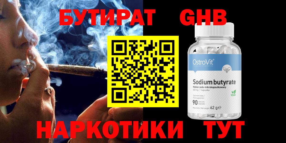 БУТИРАТ 99%  Вход с VPN  Бутират  Когалым 