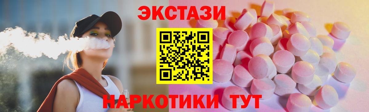 Экстази 250 мг  Вход с VPN  наркошоп  Когалым  Ecstasy 