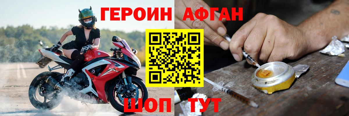 Героин афганец Когалым