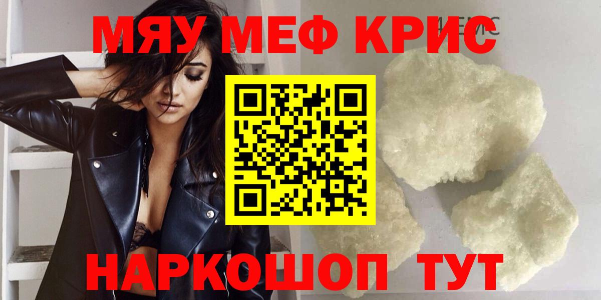 Мефедрон 4 MMC  МЯУ-МЯУ  Когалым  Мефедрон  Мефедрон кристаллы  Вход с VPN 