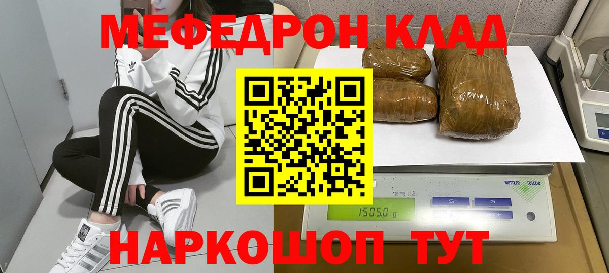 Мефедрон кристаллы Когалым