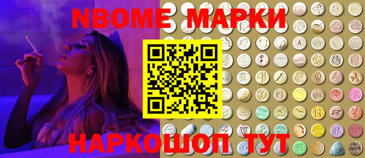 Наркотические марки 1500мкг Когалым